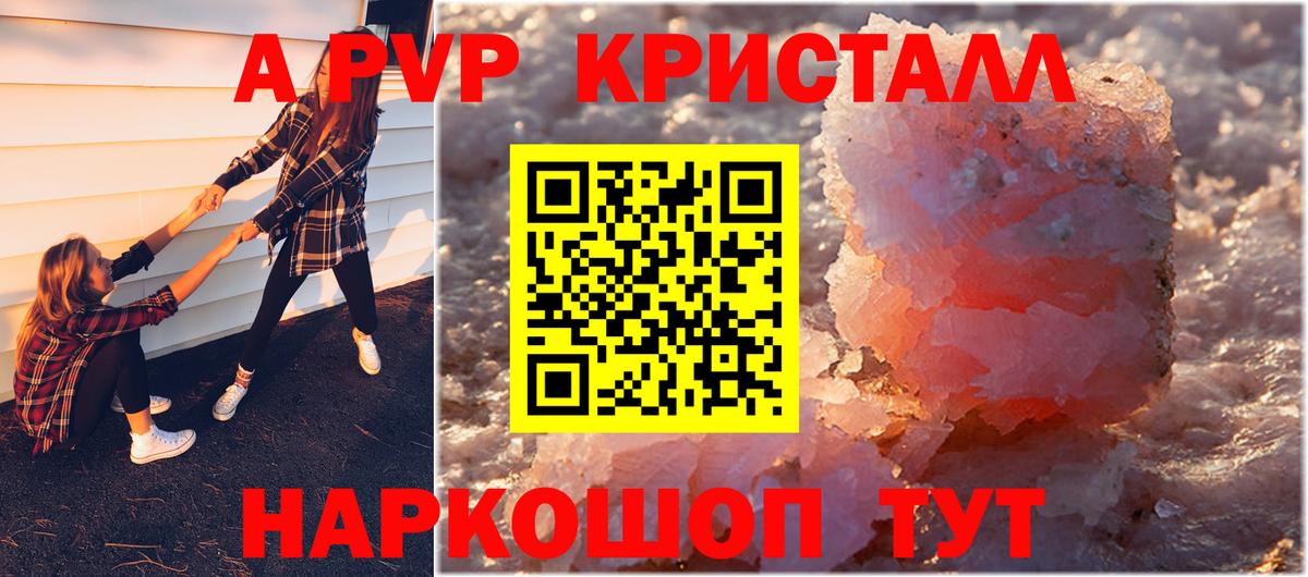 A-PVP VHQ Фролово