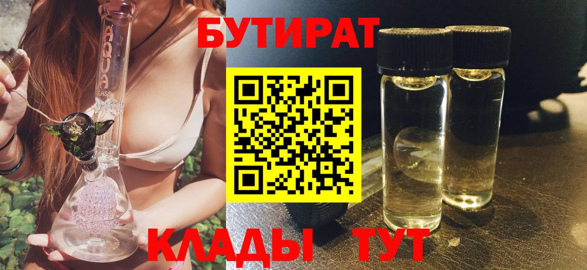 Бутират Butirat  Бутират  Фролово  Вход с VPN 