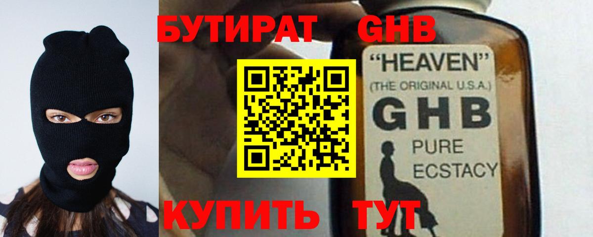 БУТИРАТ вода Фролово
