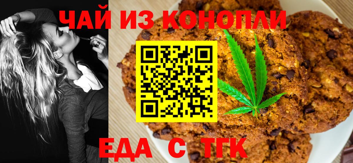 Фролово  Печенье с ТГК конопля  Вход с VPN 