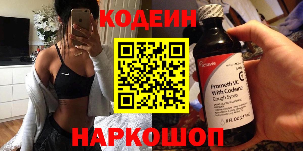 Кодеиновый сироп Lean напиток Lean (лин)  Кодеин напиток Lean (лин)  Вход с VPN  Фролово 