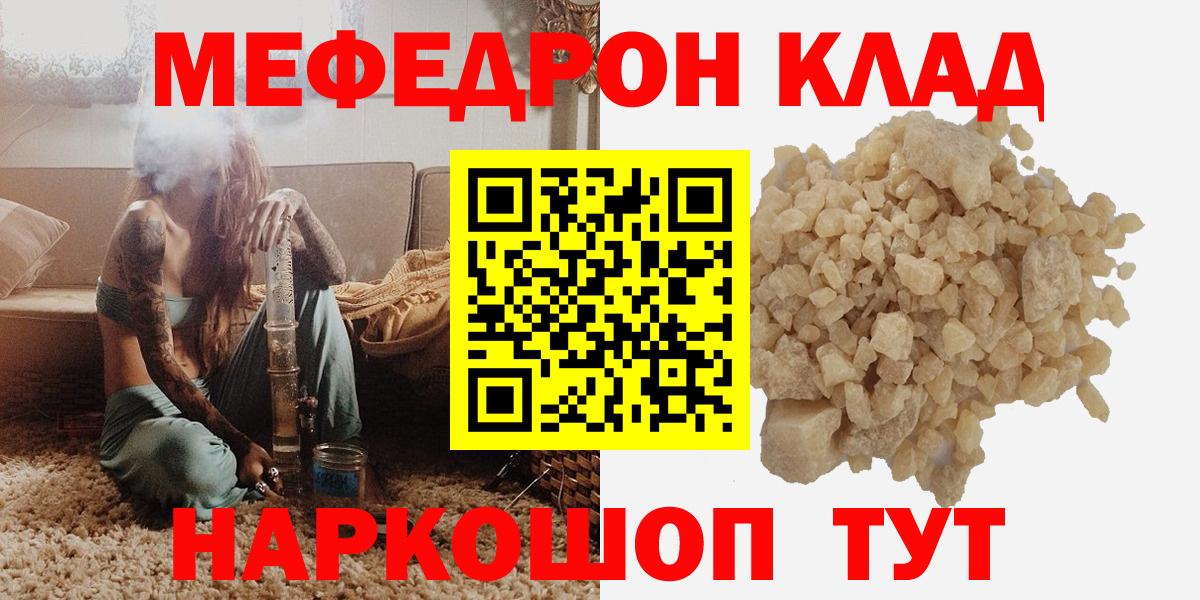 Меф мяу мяу  МЕФ  Меф  Вход с VPN  Фролово 