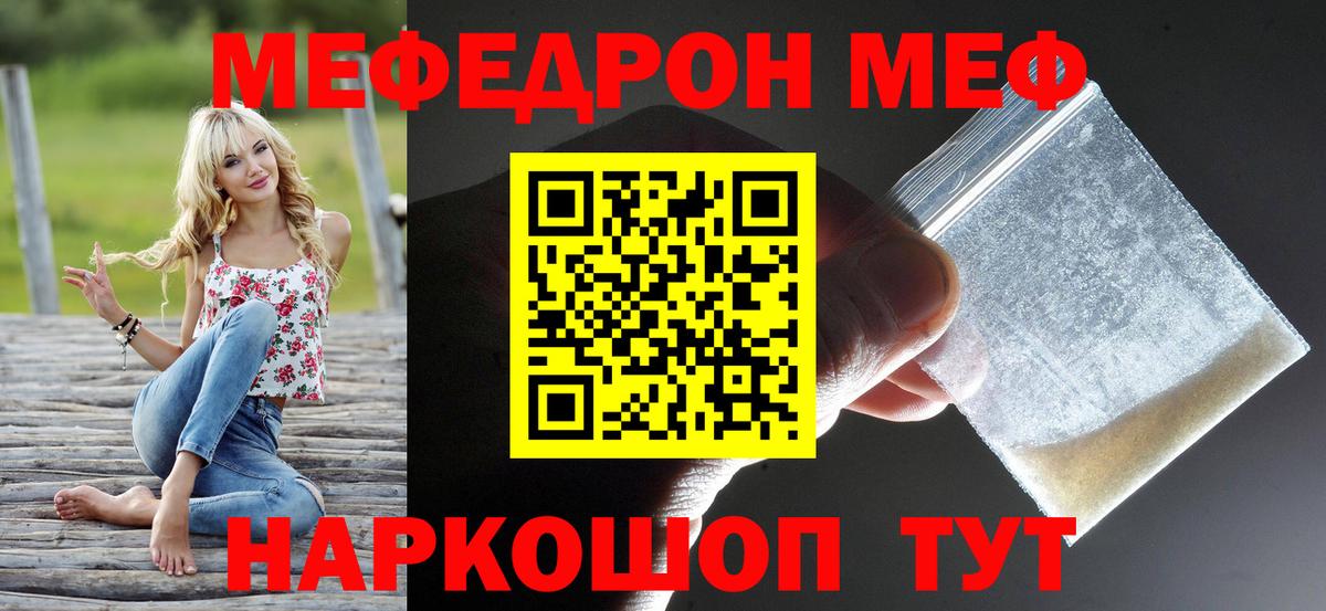 Меф мяу мяу мука Фролово