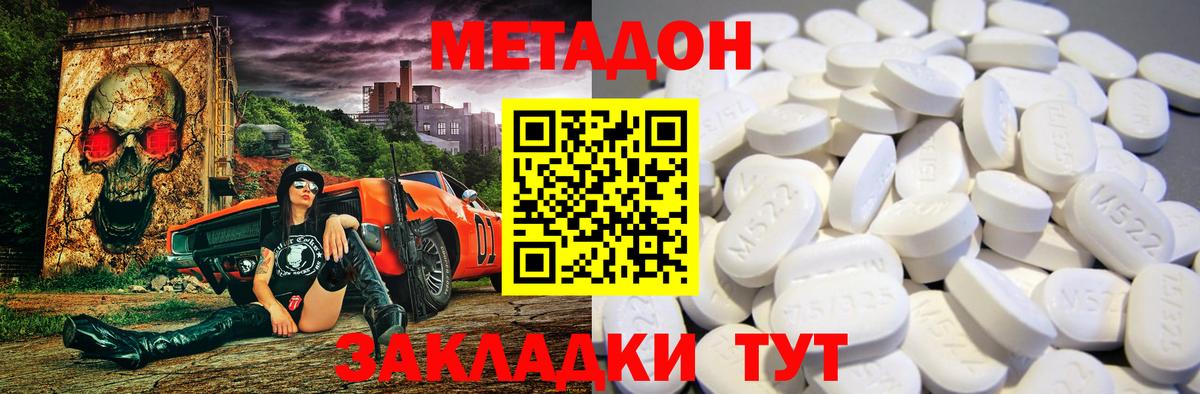 МЕТАДОН methadone  kraken ONION  Вход с VPN  Фролово  Метадон methadone 